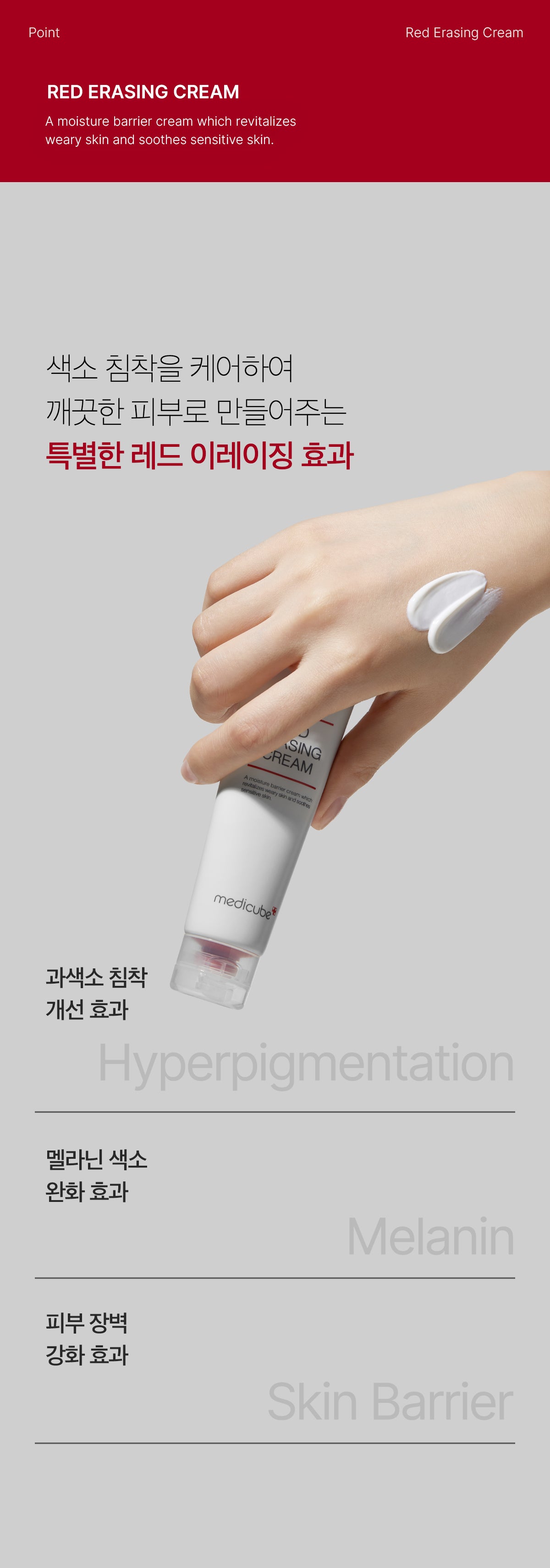 MEDICUBE RED Erasing Cream 100ml