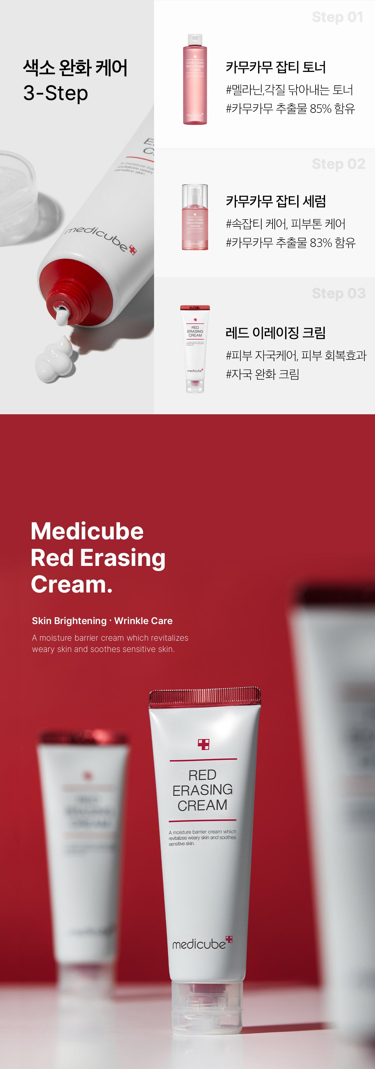 MEDICUBE RED Erasing Cream 100ml