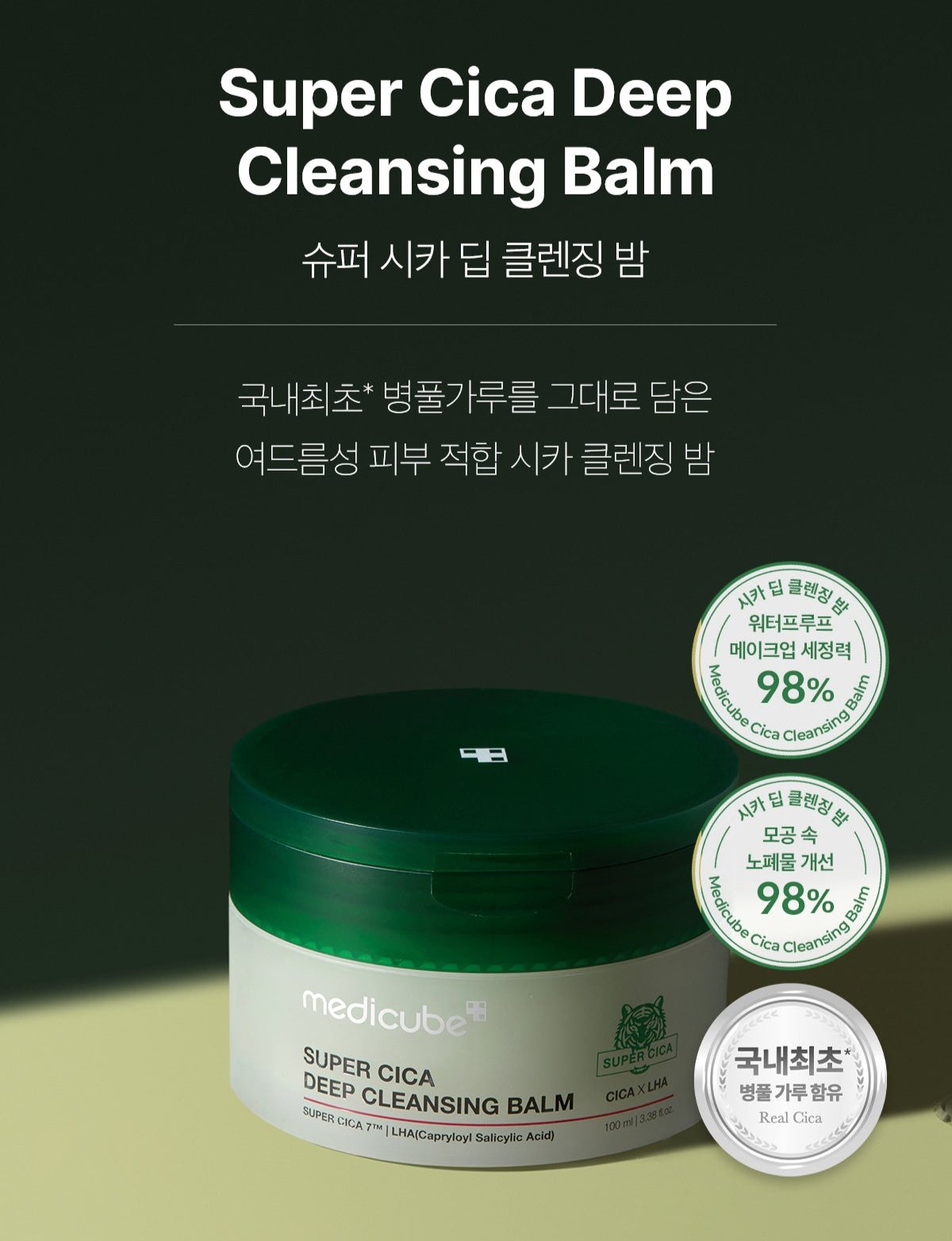 MEDICUBE SUPER Cica Deep Cleansing Balm 100ml