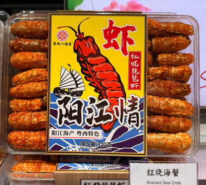 八福屋Seafood Cracker (Super Nice!)