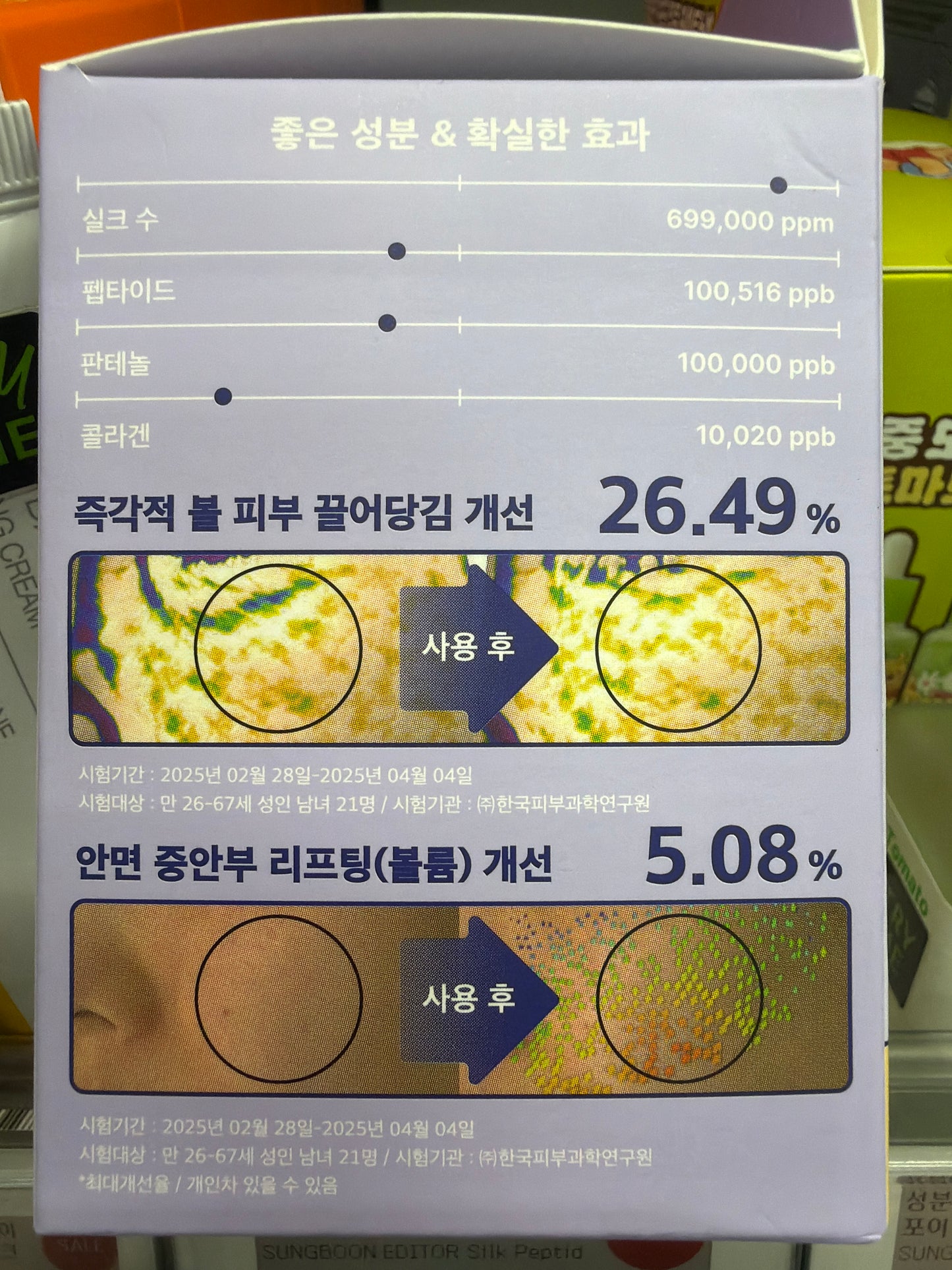 SUNGBOON EDITOR Silk Peptide 40ml x 2