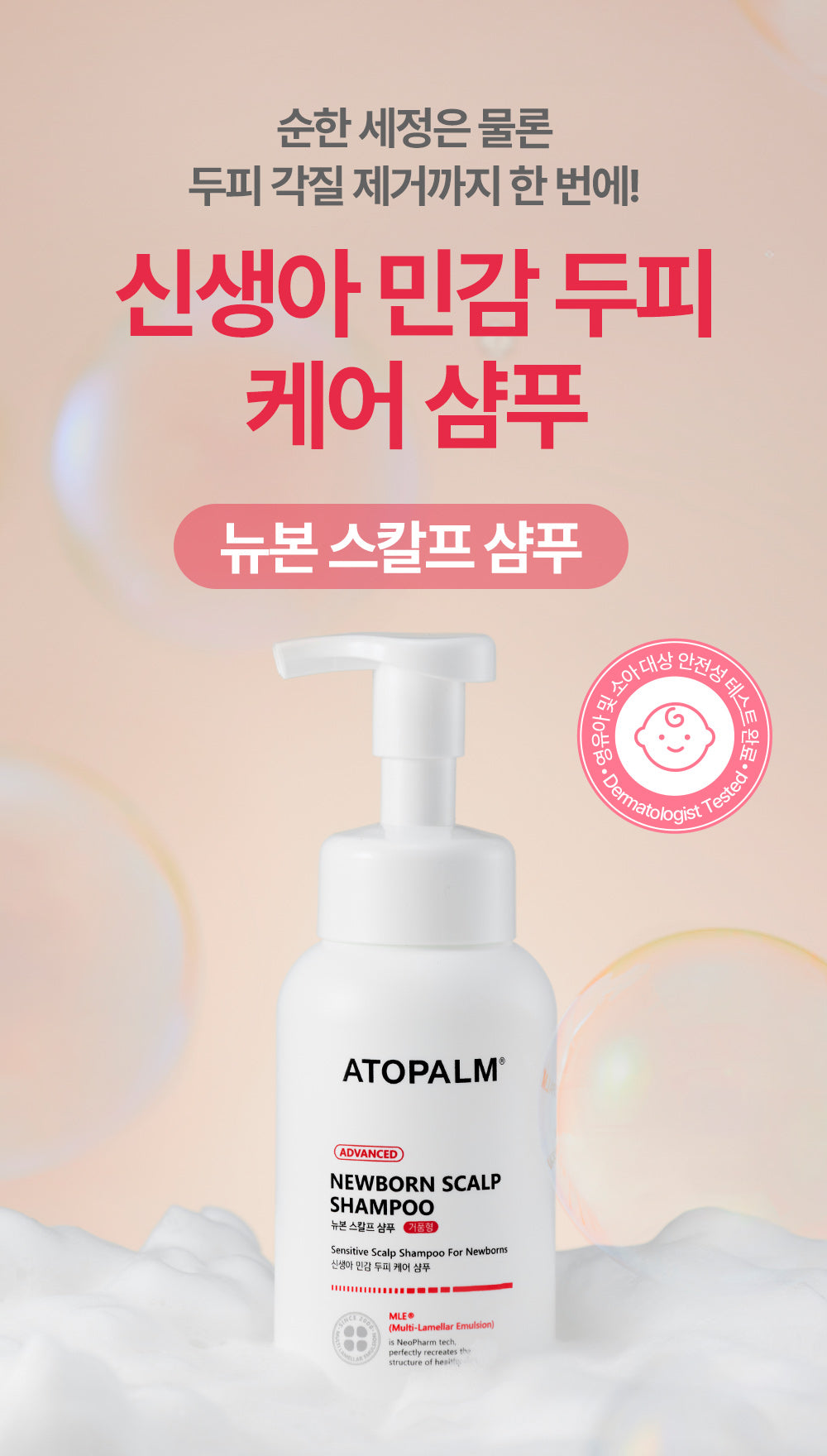 ATOPALM Newborn Scalp Shampoo 300ml