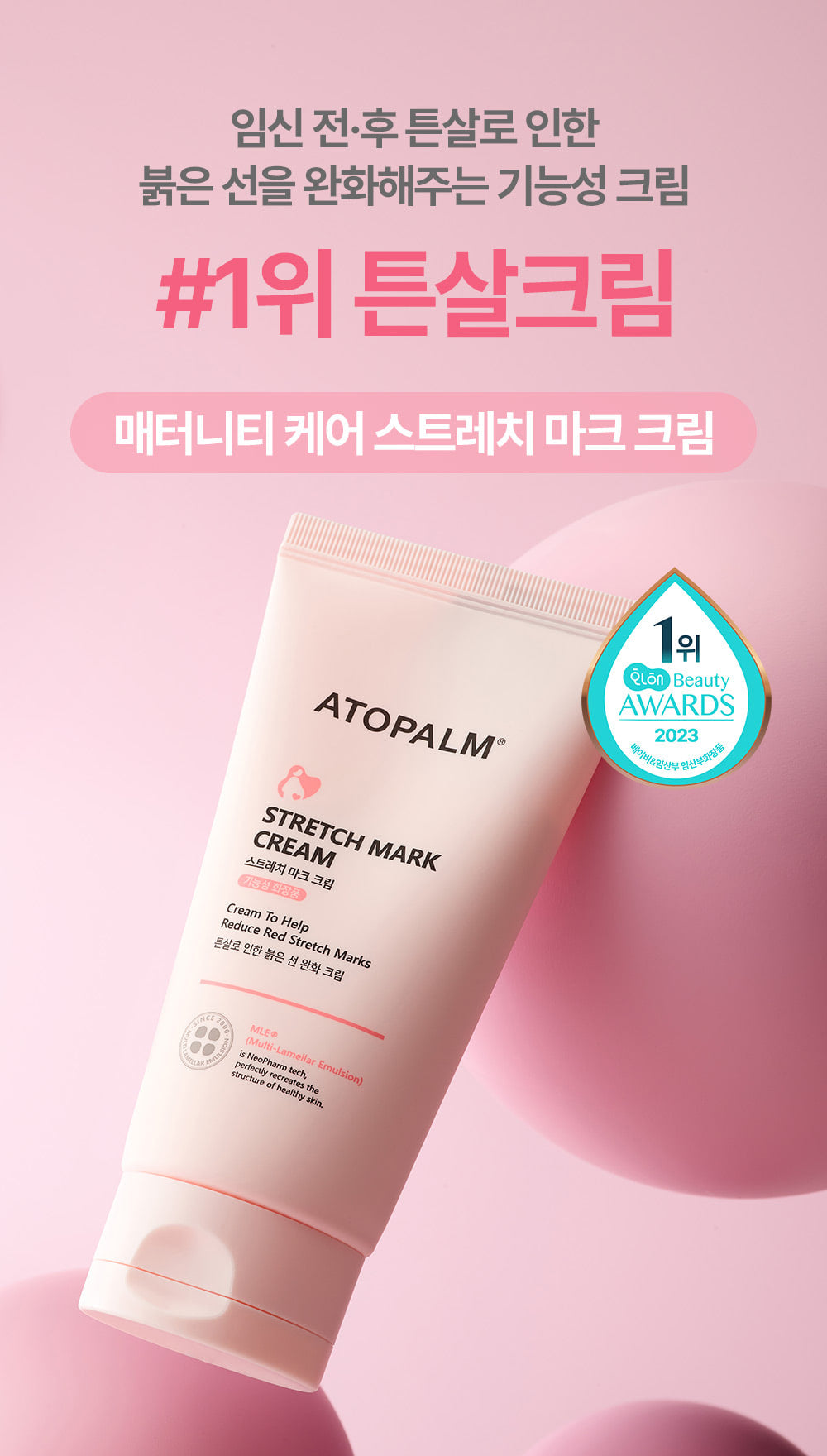 ATOPALM Maternity Care Stretch Mark Cream 150ml